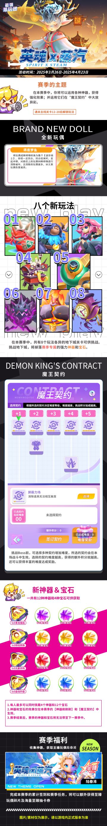 S16赛季「英魂X蒸汽」上线！