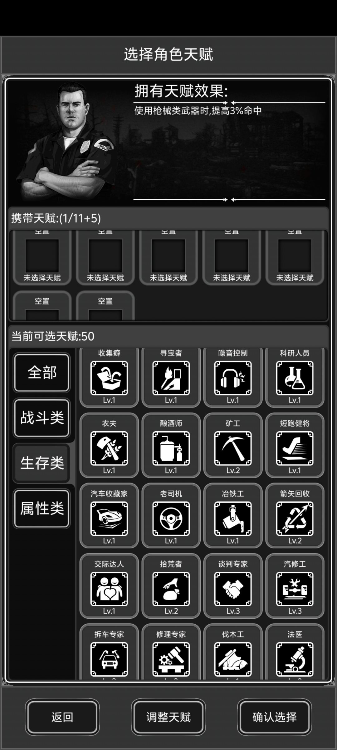 天赋 2