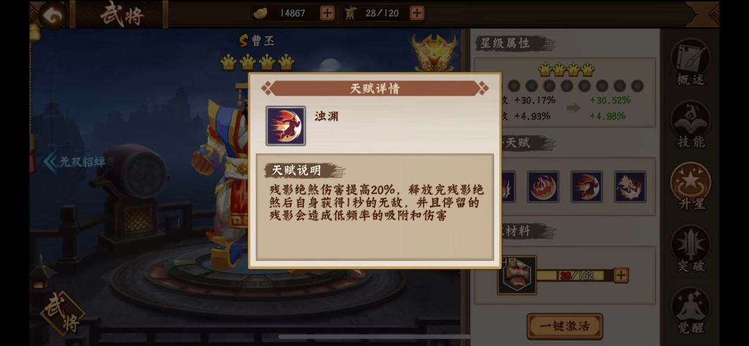 攻略分享｜武将技能天赋机制妙用之“无敌”截图
