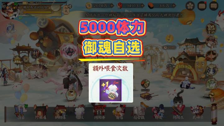 【阴阳师】5000体力消耗!提前准备樱饼和小纸人次数!截图