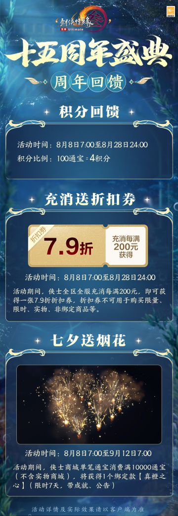 周年回馈活动登场