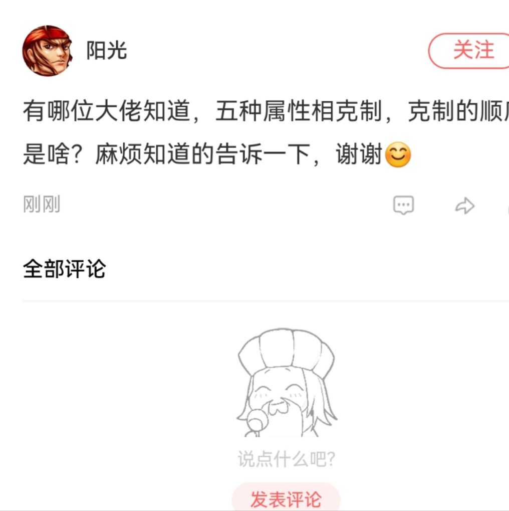 【大神答疑】五属性克制系统,新手必看 2