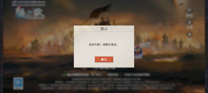 一直登陆失败截图
