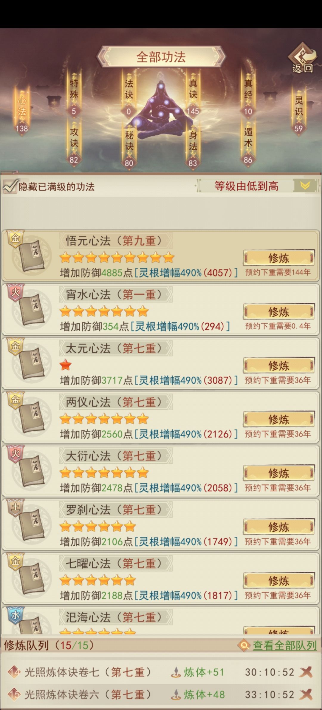 升的太慢了 3