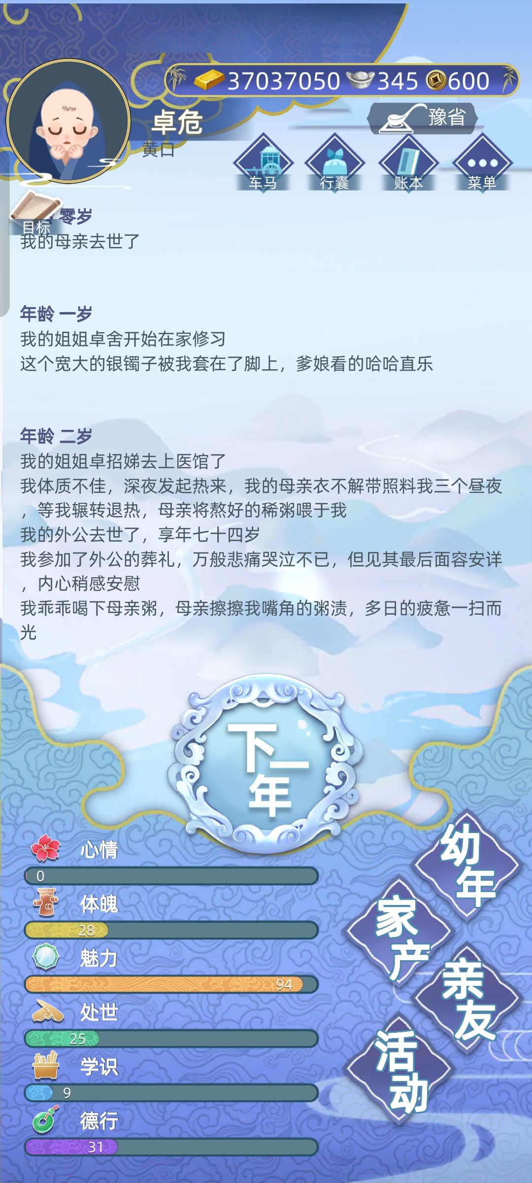 恐怖 2