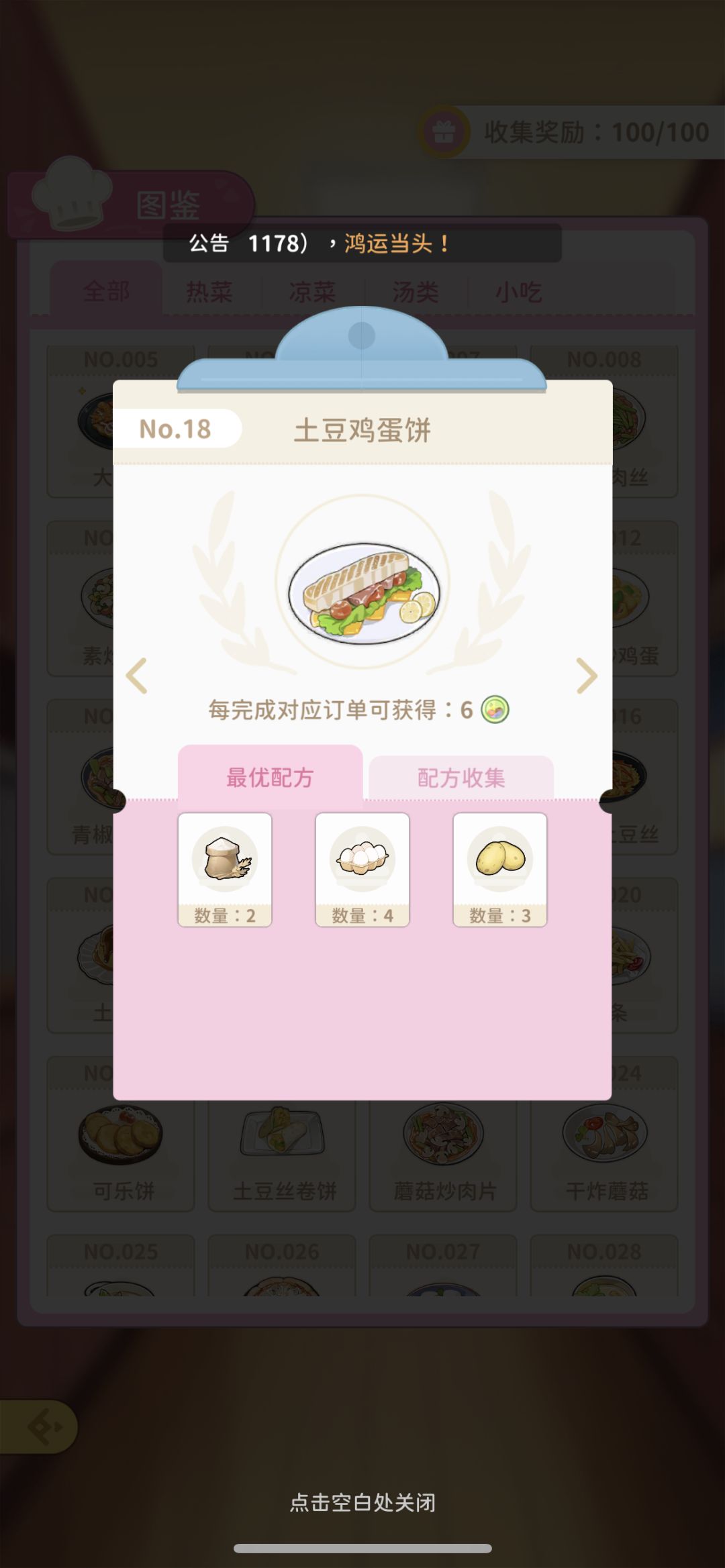 小熊菜谱 18 土豆鸡蛋饼截图