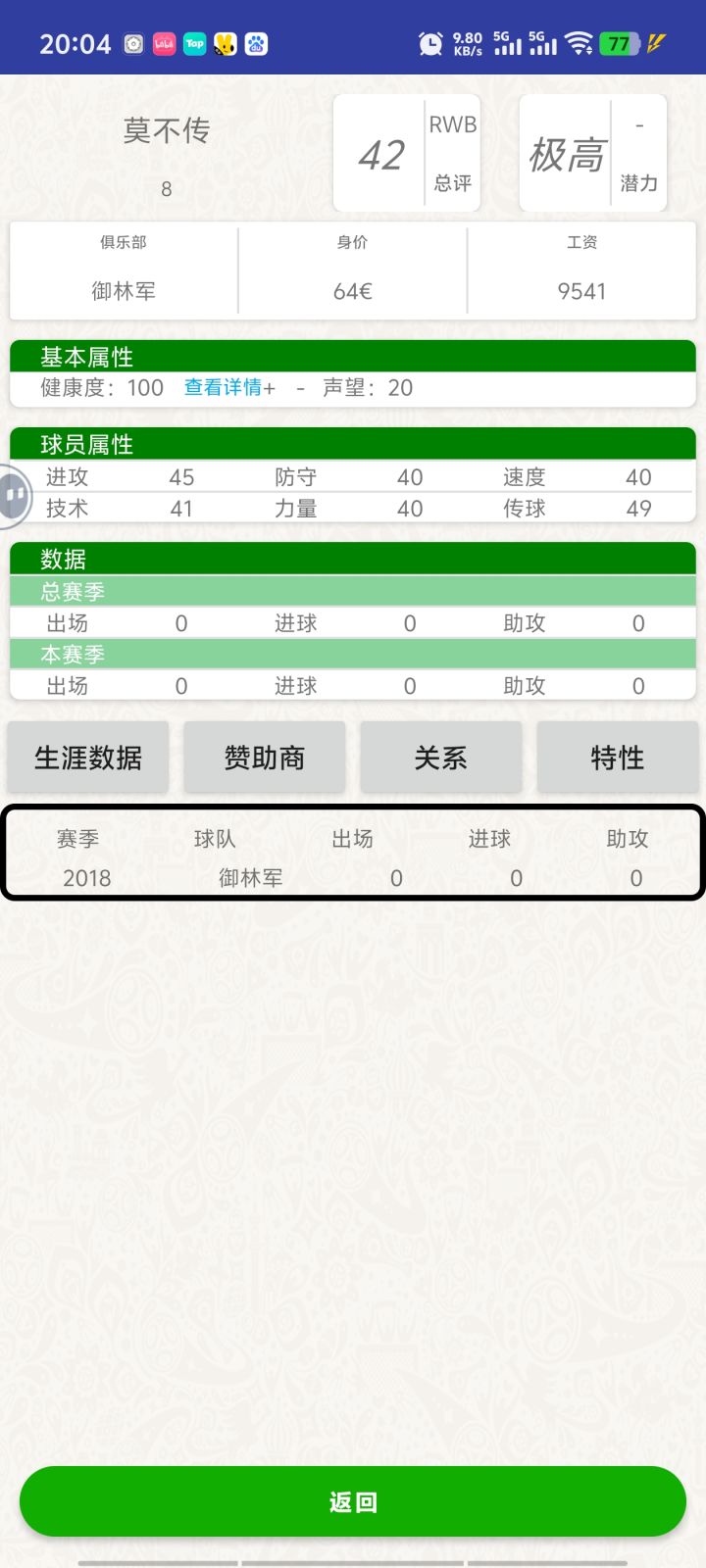 看看这开局潜力，就是要闪退，哎，截图
