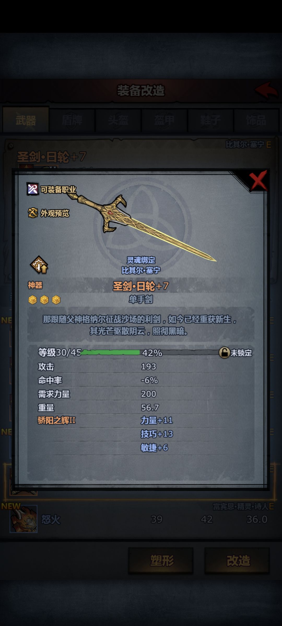 开什么玩笑啊,牢剑是真牢啊。😩 1