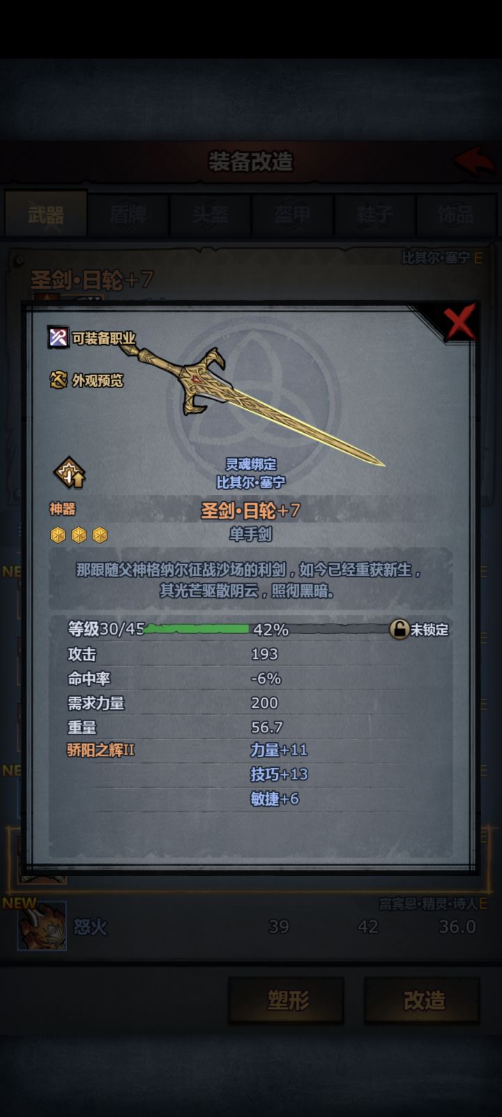 开什么玩笑啊,牢剑是真牢啊。😩截图