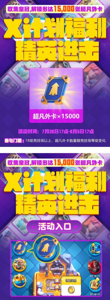 15000超凡外卡任性送，X计划福利炸裂！
