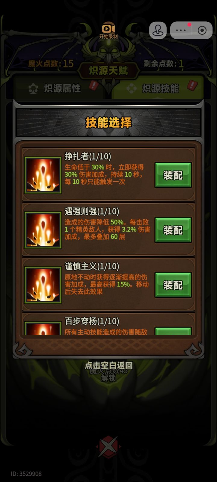 大佬们,游侠第一个技能带什么截图