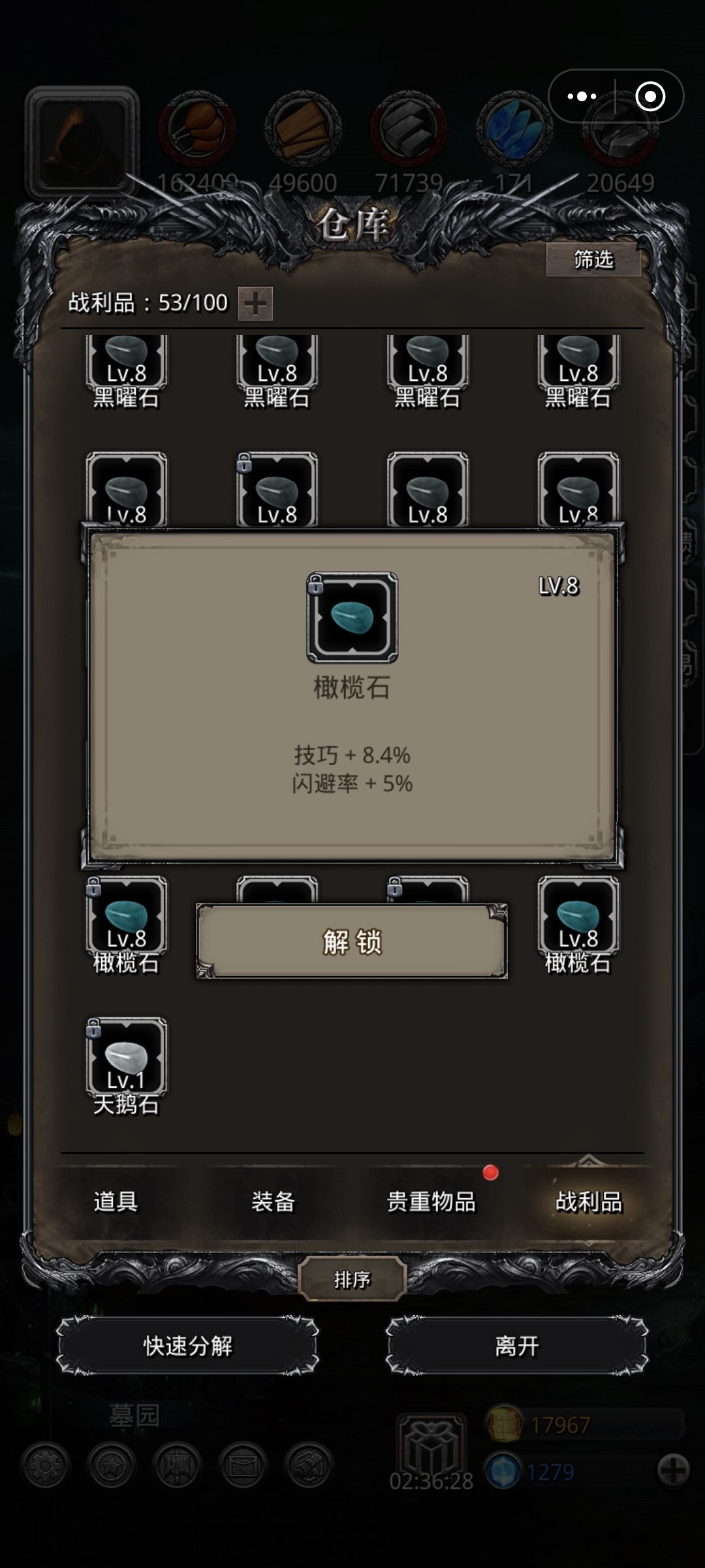 这些战利品能用吗,卡在图14 5