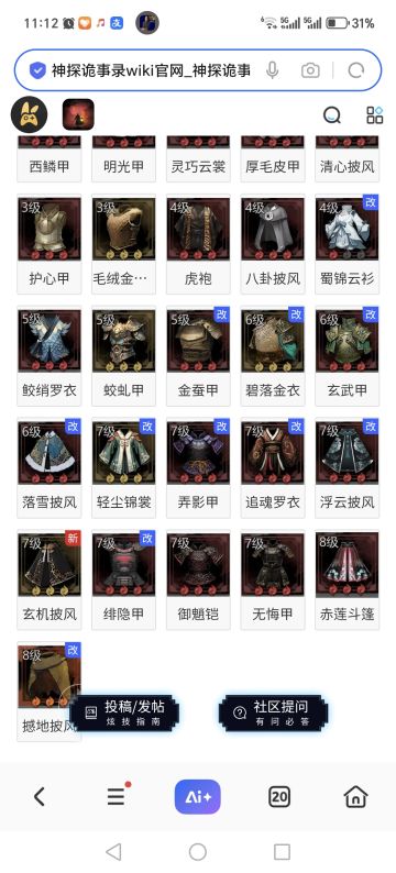 神探WIKI装备界面基本汇总完毕