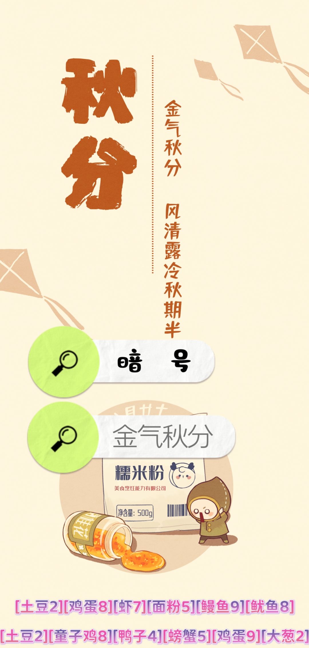 分享两个多余的秋分兑换码,有需求的自取 3