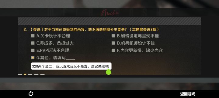 调查问卷已填截图