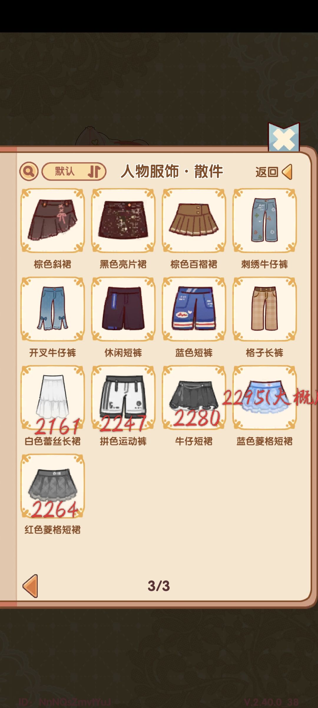 蜗居上新服饰价格大全~ 2