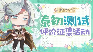 【有奖活动】评价征集，本兔来送奖励啦