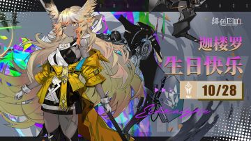 【有奖互动】生日快乐，迦楼罗！