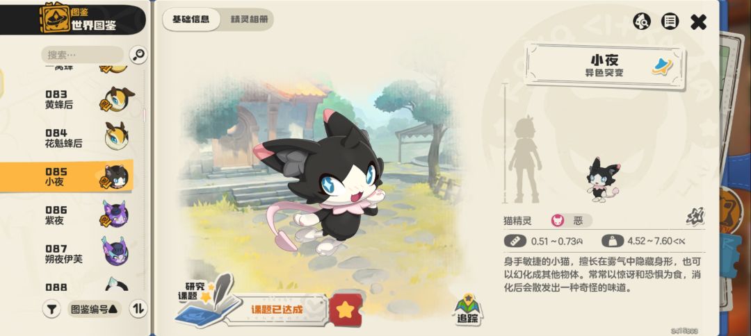 S2异色图鉴全览「2-3」 3