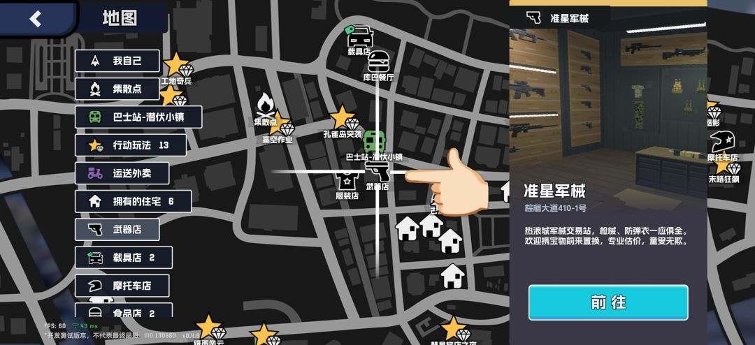 武器店截图