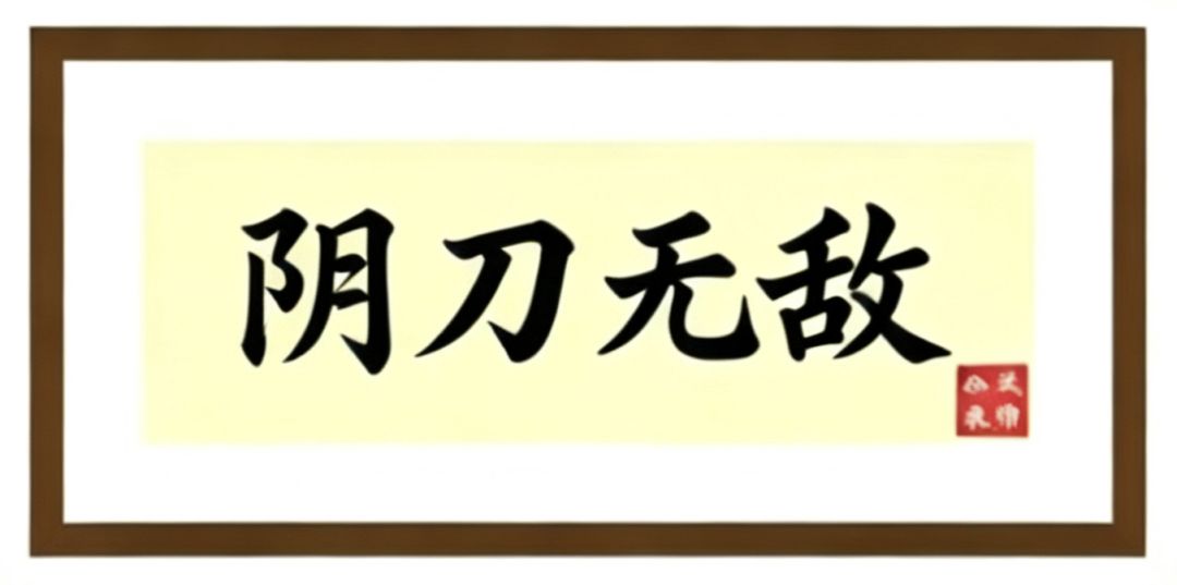 四系阴刀中后期套路分享截图