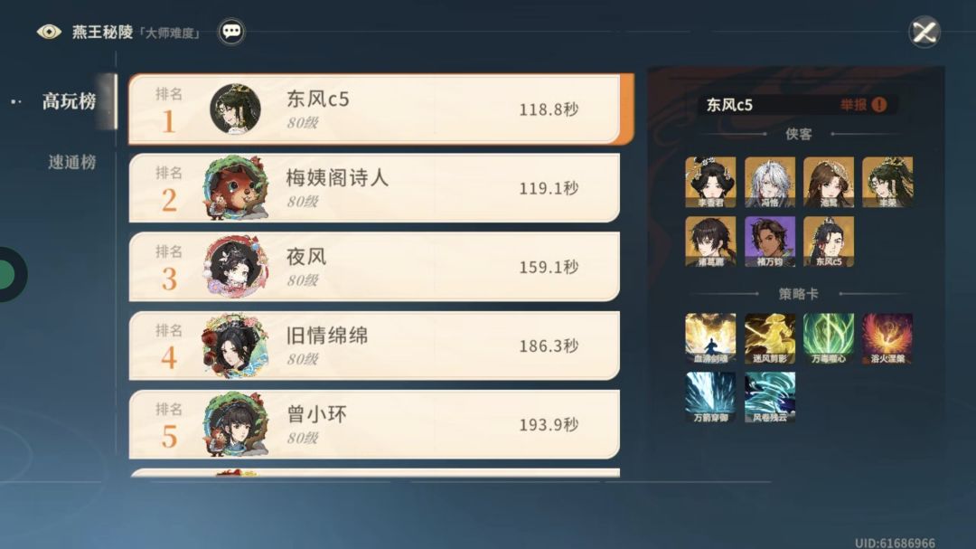 我们玩家太有生活了《燕王秘陵》文字攻略 2