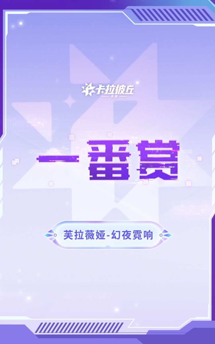 时装预览 | 芙拉薇娅-幻夜霓响 2