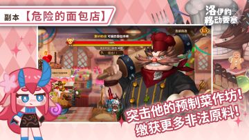 副本介绍｜危险的面包店