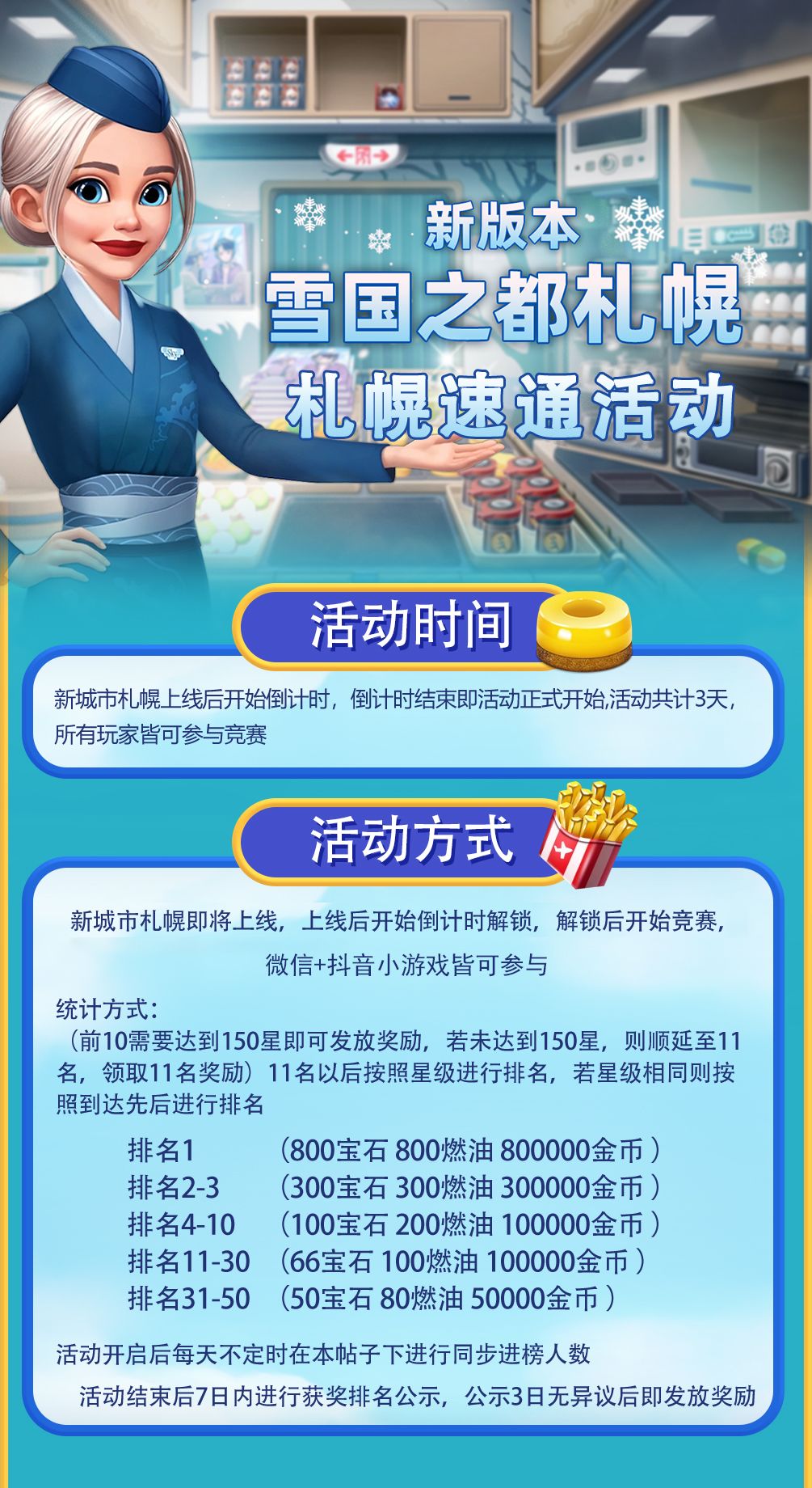 【活动:排名公布】札幌速通1.6日公布排名 2