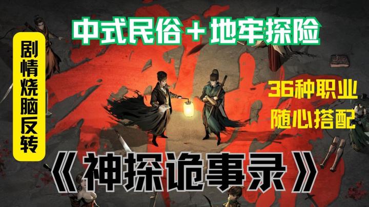 爆肝72小时!终于摸清《神探诡事录》的隐藏结局,头皮发麻!截图