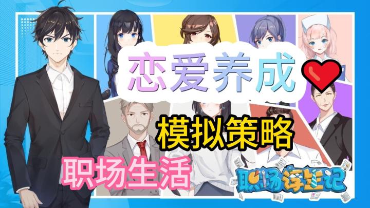 《职场浮生记》如何在复杂的职场中,平衡你的生活与工作?截图