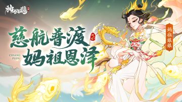 伙伴图鉴 | 女神庇佑，向海而生！