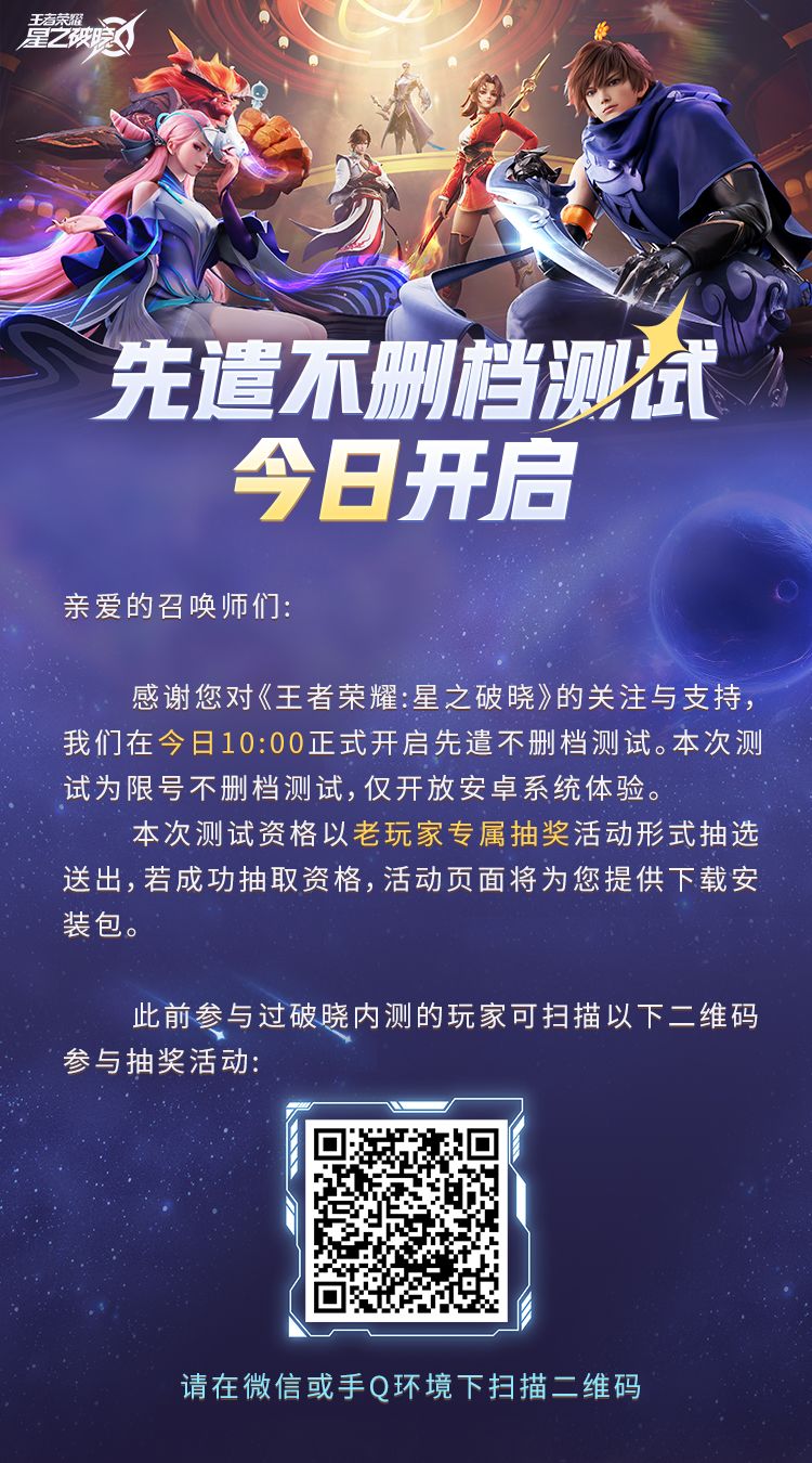 先遣不删档测试开启!邀您抽取测试资格~ 2