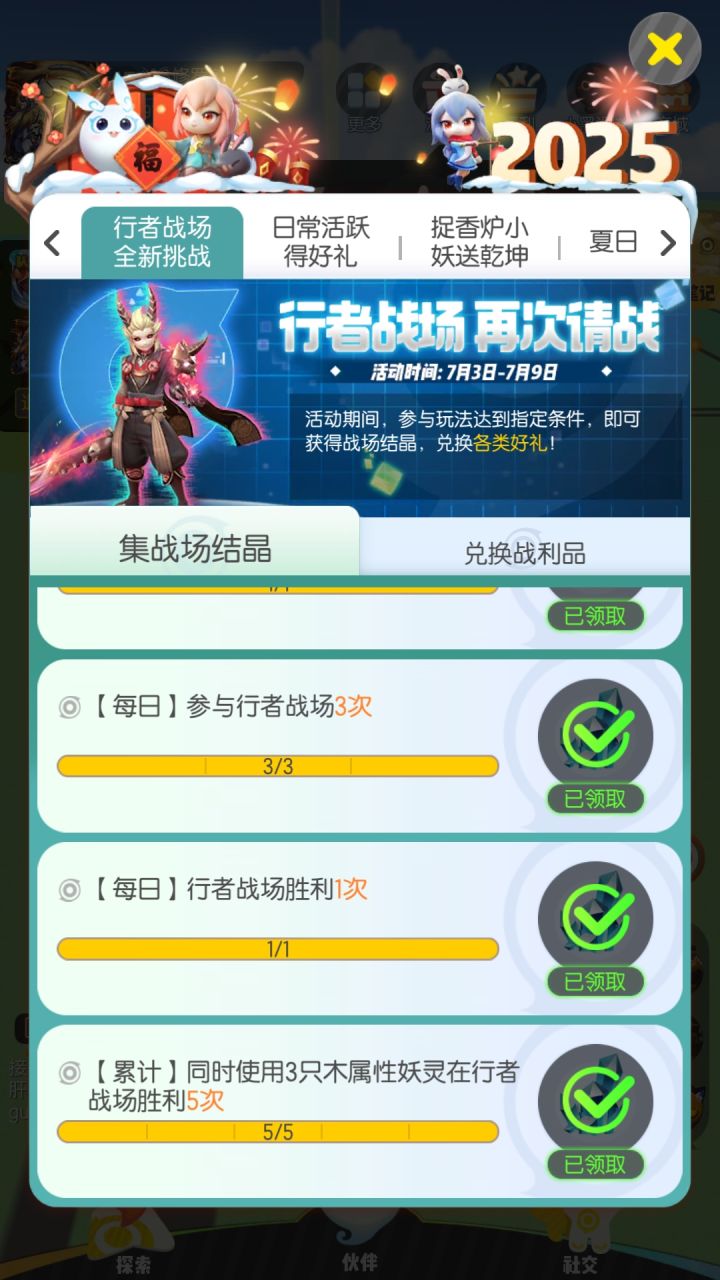 7月3普通行者战场截图