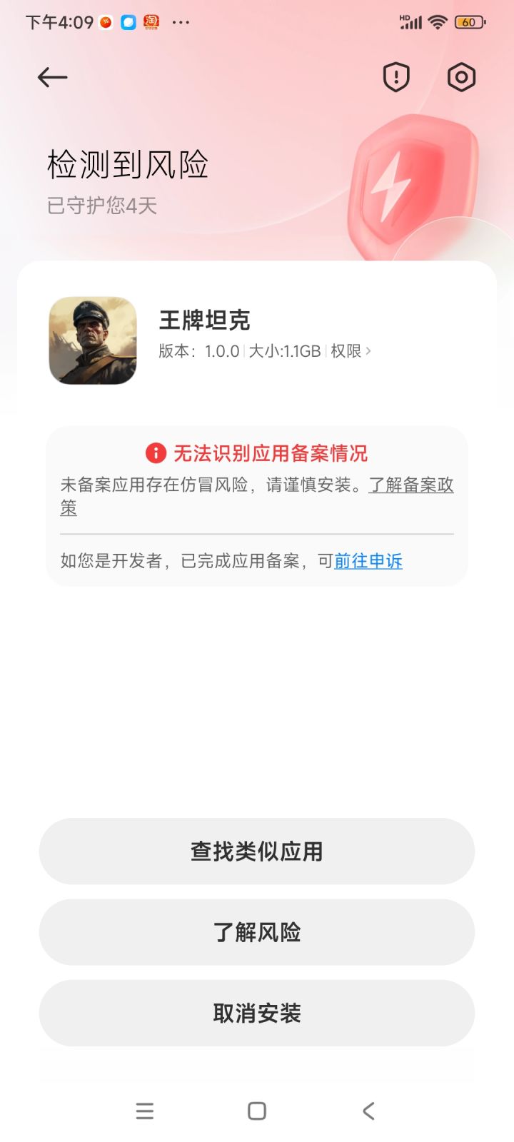 如图,咋安装截图