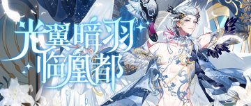 【新血统】8月10日更新预告