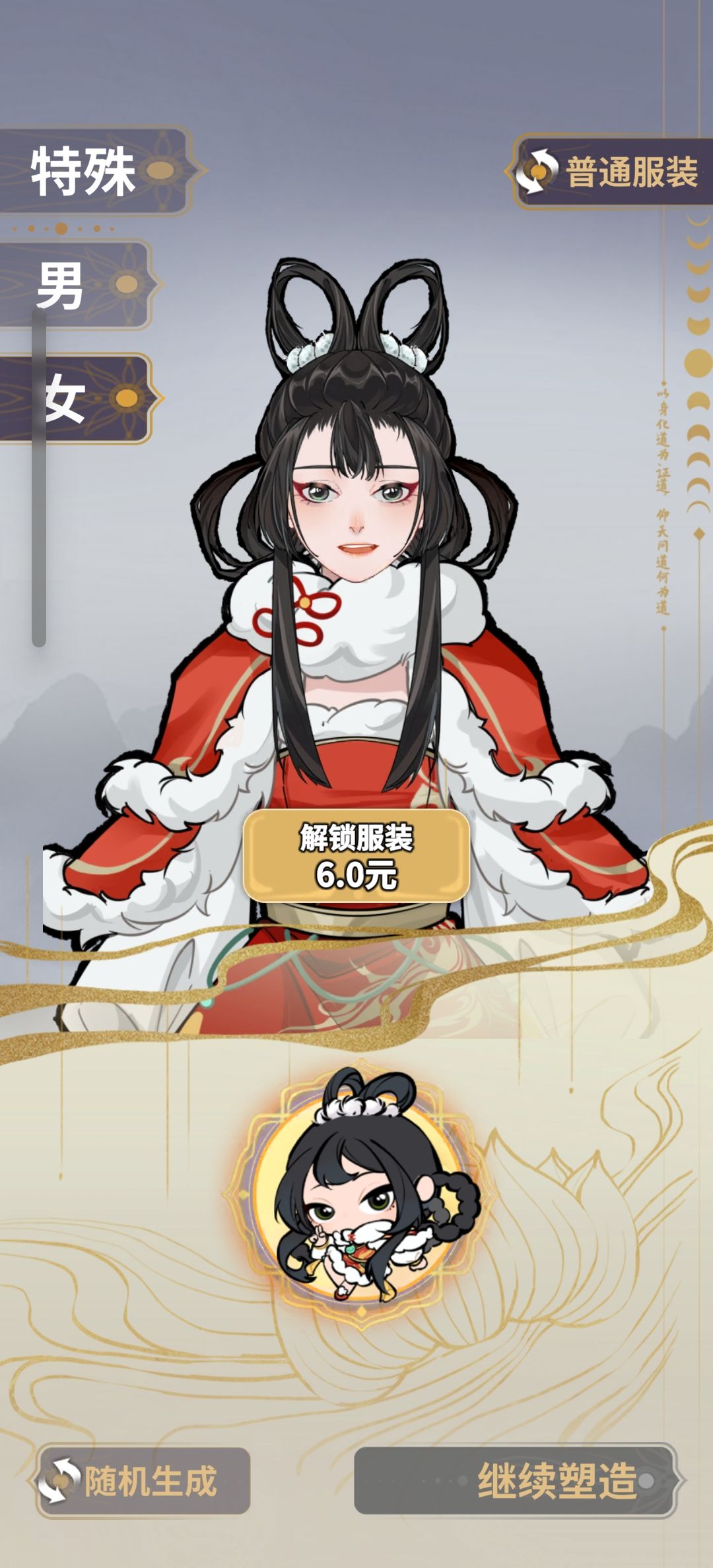 解锁服装6块只管一次吗 1