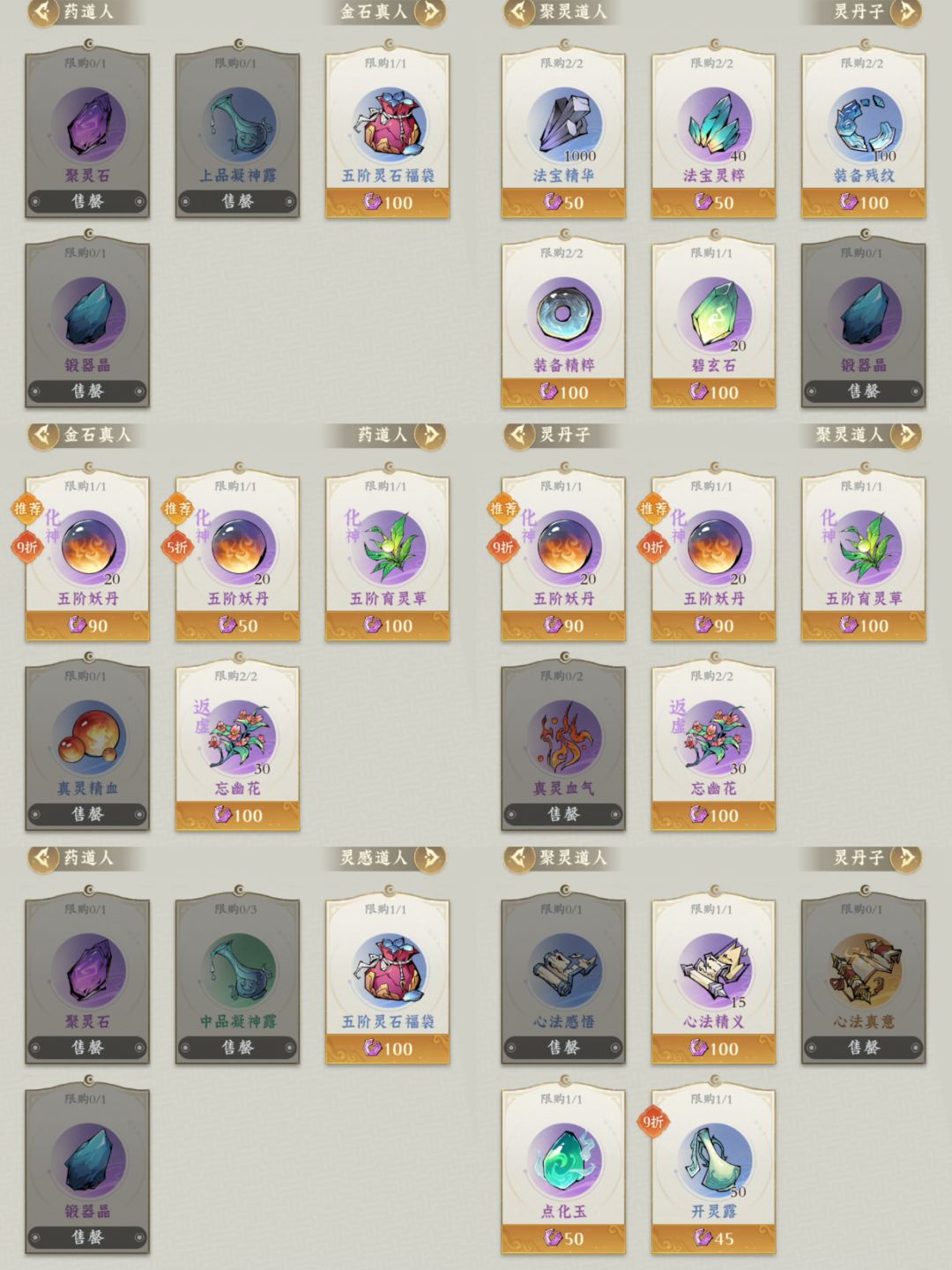【零氪攻略】化神圆满规划 2