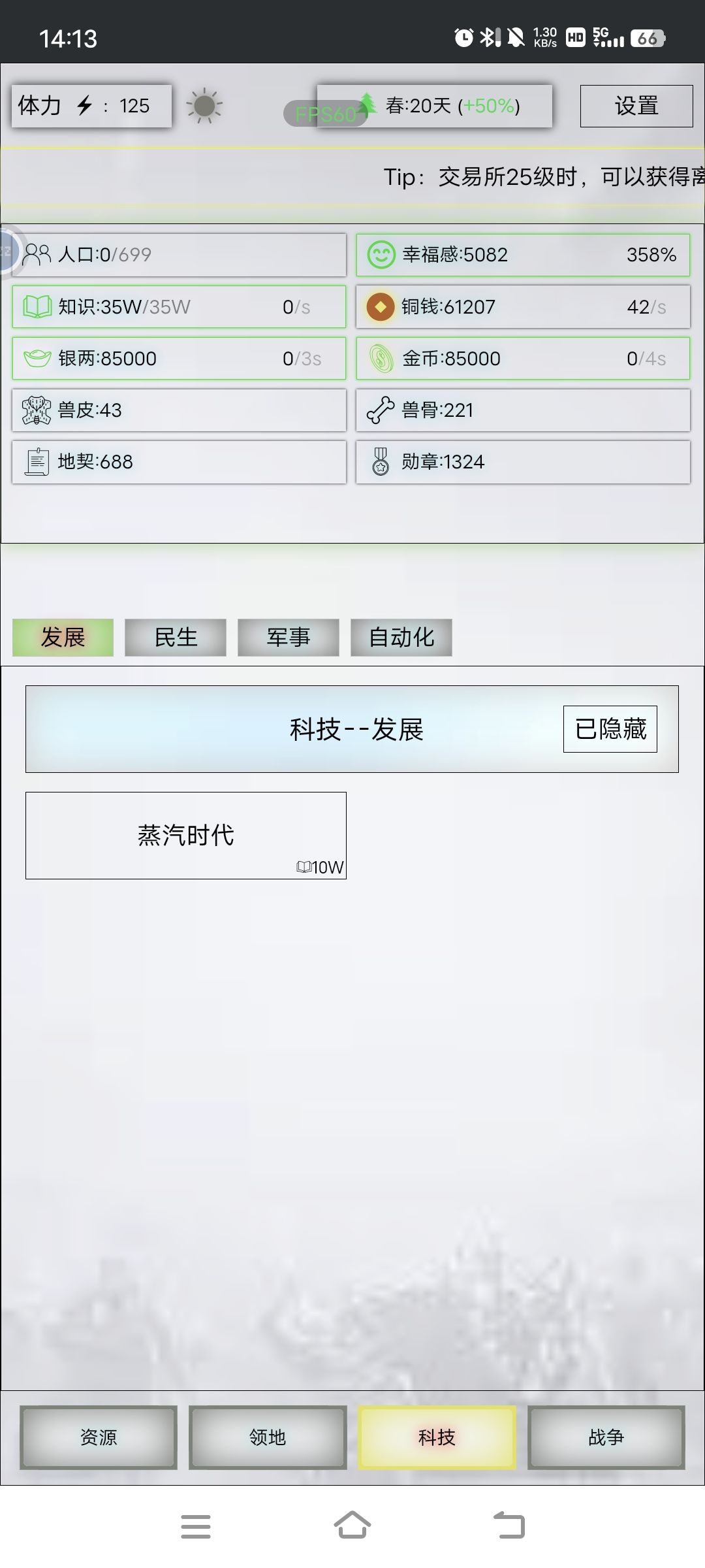 放置时代 2