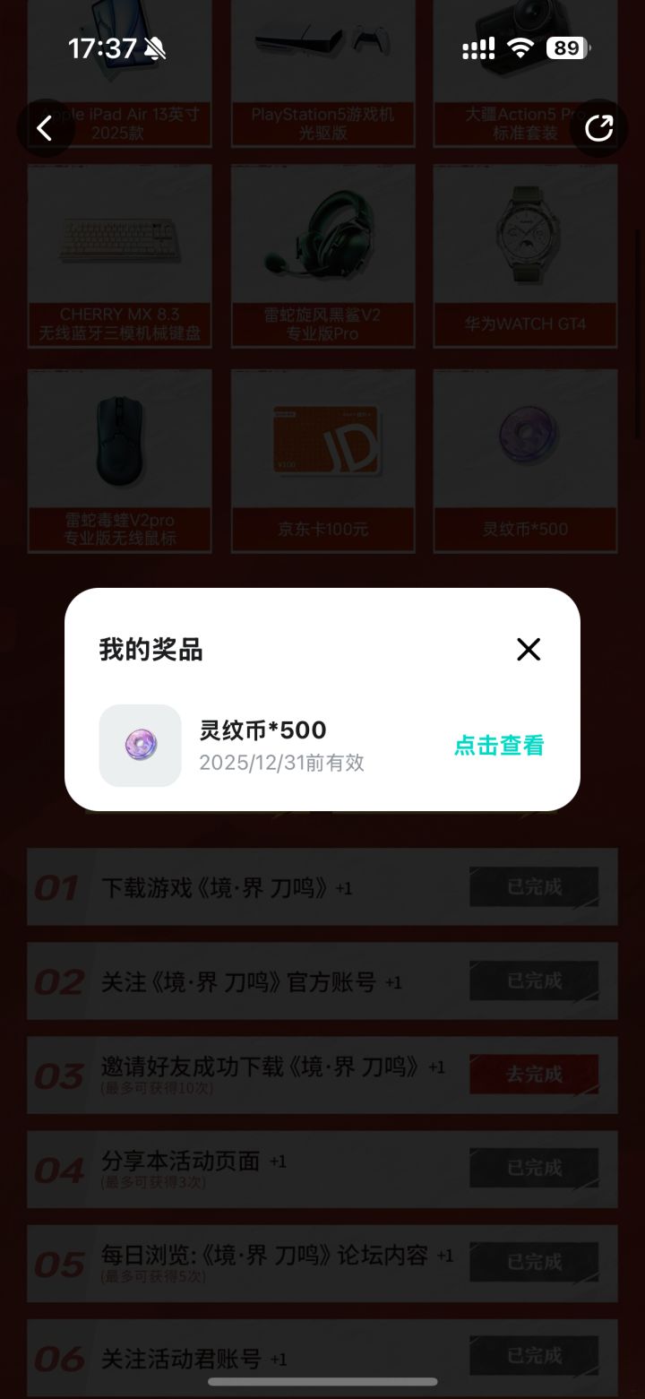 这个灵纹币是充值的货币吗截图