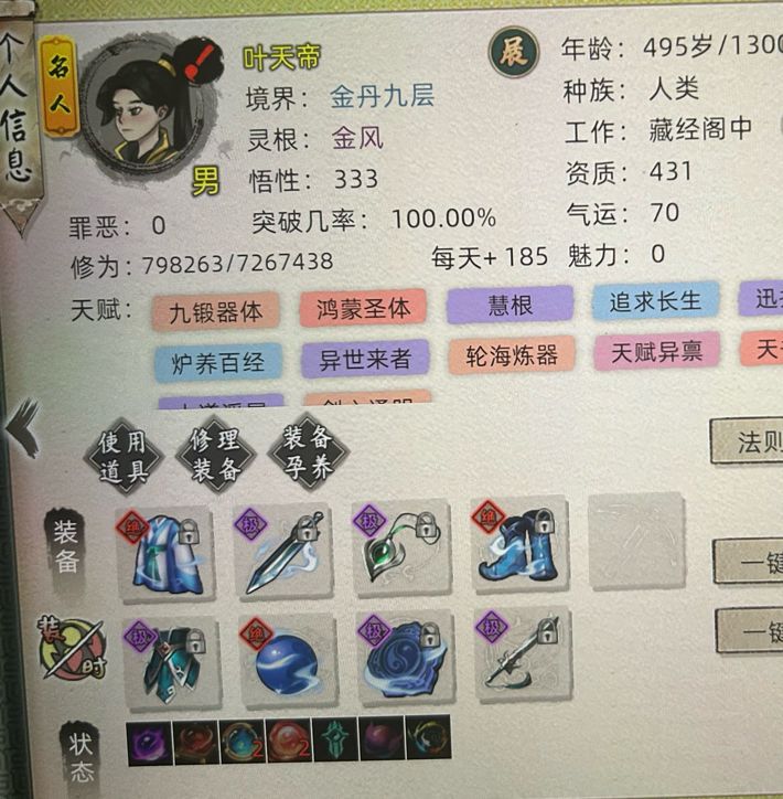 这突破几率有点东西?!!!截图