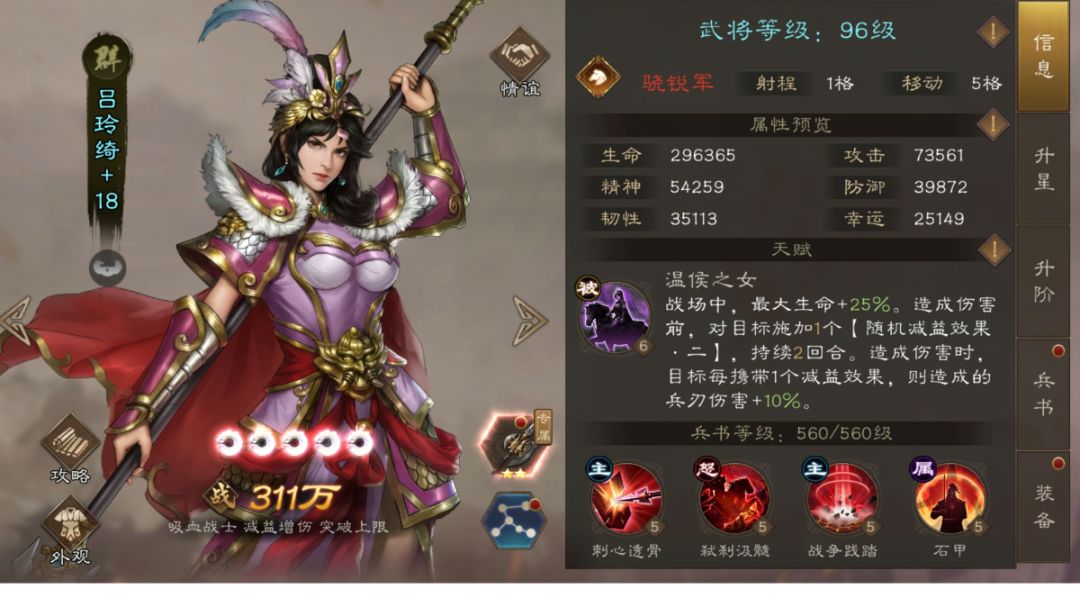 《新三国志曹操传》群雄稀有武将：吕玲绮 全面解析截图