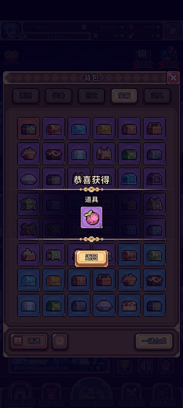 这个果实宝箱别合成了截图