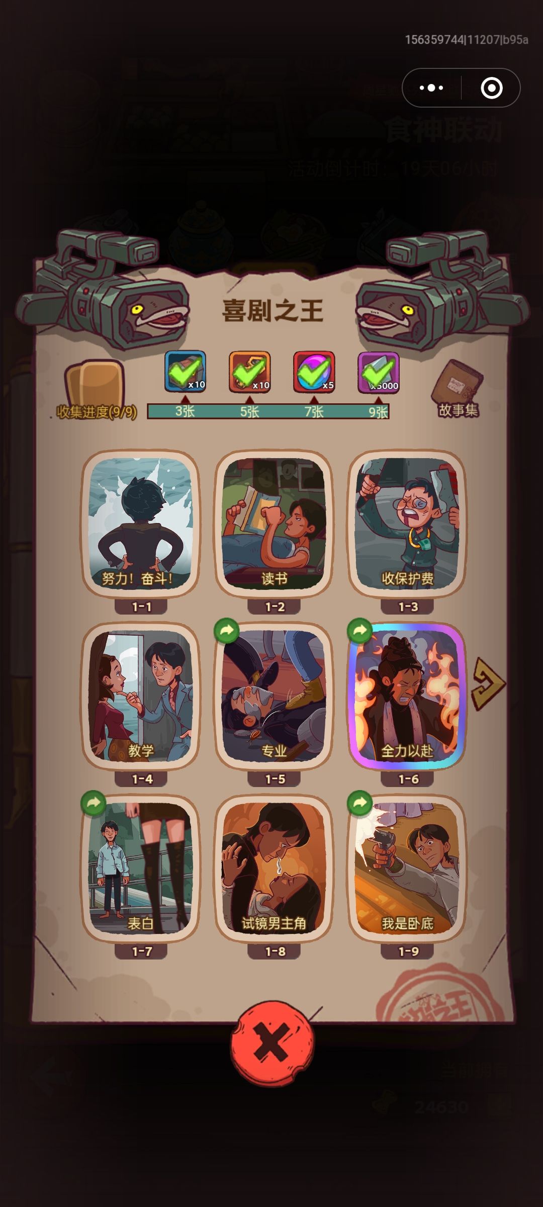 换卡来个3-9 3