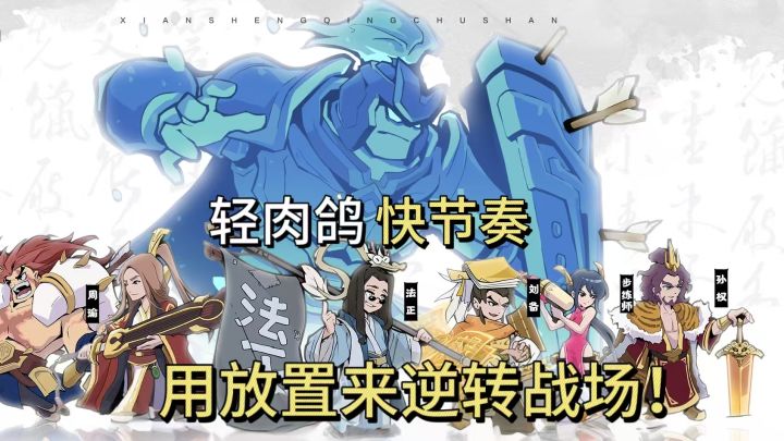 三国版塔防游戏,神算卧龙的你负责调兵遣将!截图
