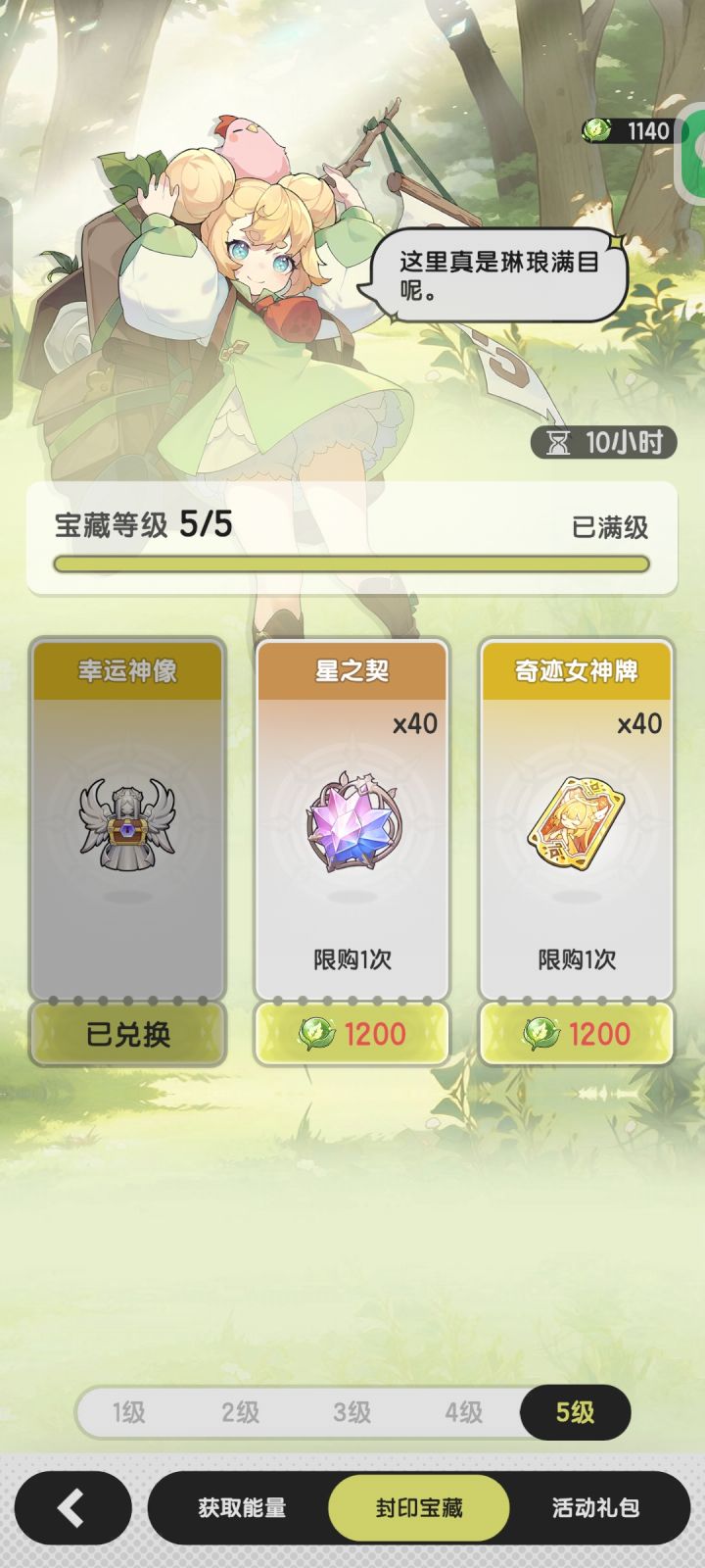 这期换满还是留着截图