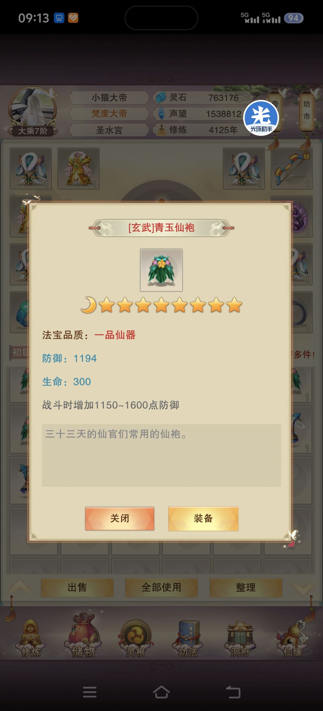 4125年极念界第一件仙衣出世 1