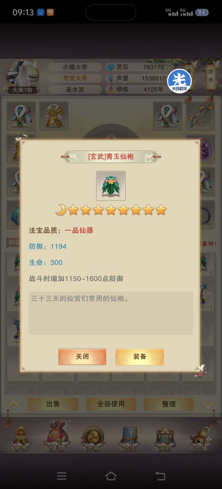 4125年极念界第一件仙衣出世截图