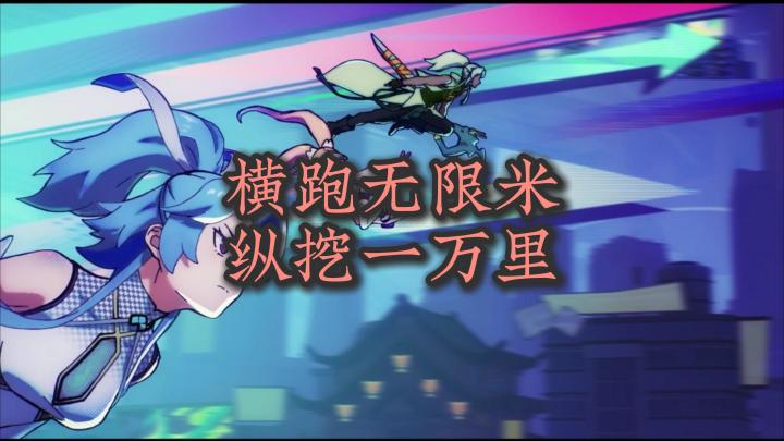 超时空跑跑:跑酷+挖掘,横跑无限米,纵挖一万里截图