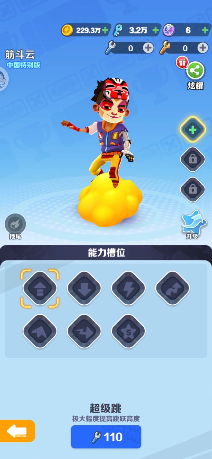 我超级跳呢截图
